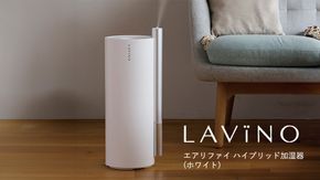 LAVINO エアリファイ ハイブリッド加湿器 （ホワイト） ラビーノ 加湿器 空調 空調家電 家電 インテリア [EV04-NT]