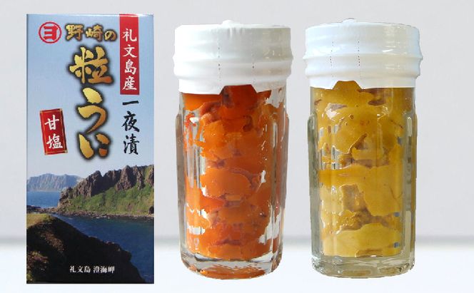 【礼文島リボンプロジェクト】北海道 礼文島産 粒うに 一夜漬け 食べ比べ(エゾバフンウニ・キタムラサキウニ 60g×各1本)［野崎水産］【 うに ウニ 雲丹 粒うに 一夜漬け 食べ比べ 珍味 自然保護 寄付 海鮮 贈答 】