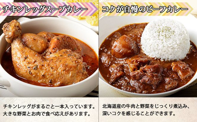 北海道 倶知安 カレー 4種 食べ比べ 計4個 中辛 スープカレー ビーフカレー ポークカレー 牛すじカレー じゃがいも 牛肉 豚肉 チキン 業務用 レトルト 食品 レトルトカレー 