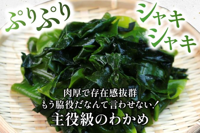 【一等級】三陸産わかめプレミアム 200g×1袋 [かわむら家 宮城県 気仙沼市 20564662] ワカメ わかめ 国産 三陸 塩蔵わかめ 三陸わかめ
