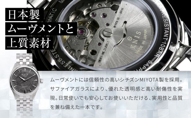 【KNIS KYOTO】メテオライト 日本製 自動巻き 腕時計 シルバー｜京都発 腕時計 人気ブランド おしゃれ ［ 京都 ニス 国産腕時計 MIYOTA おしゃれ 上品 高級 おすすめ ウォッチ 時計 ファッション お取り寄せ 通販 送料無料 ふるさと納税 ］ 261009_A-TE003