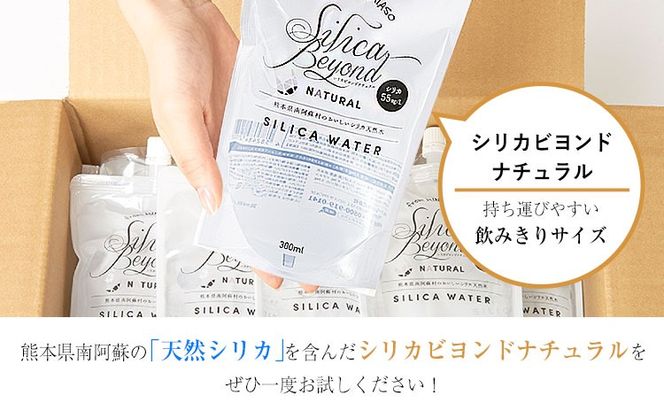 シリカビヨンドナチュラル300ml×20本入 ルーシッド株式会社 《90日以内に出荷予定(土日祝を除く)》 熊本県南阿蘇村 天然水---sms_rusidnatu_90d_26_13000_20i---