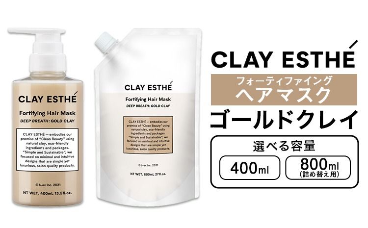 トリートメント クレイエステ フォーティファイング ヘアマスク ゴールドクレイ 400ml 800ml 詰め替え用 [30日以内に出荷予定(土日祝除く)]茨城県 結城市 化粧品 ヘアケア loretta トリートメント 詰め替え ケア用品 ヘア 美容[配送不可地域あり](沖縄・離島)---yuki_s_22_400ml---