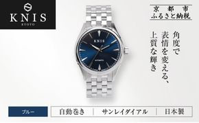 【KNIS KYOTO】サンレイダイアル 日本製 自動巻き 腕時計＜ブルー＞｜京都発 腕時計 人気ブランド おしゃれ［ 京都 ニス 国産腕時計 MIYOTA おしゃれ 上品 高級 おすすめ ウォッチ 時計 ファッション お取り寄せ 通販 送料無料 ふるさと納税 ］ 261009_A-TE001VC02