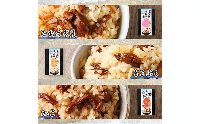 海のまぜごはん 5種 セット (イカ、マダコ、牡蠣、ヒオウギ貝、トコブシ・各2合用) まぜごはんの素 混ぜご飯 いか たこ カキ とこぶし 魚介 ご飯 簡単 詰め合わせ 食べ比べ【AS148】【海べ (株)】