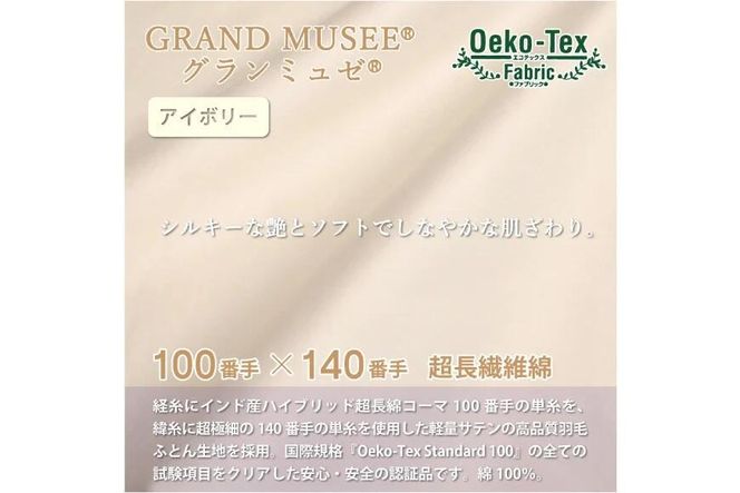 【春秋用】羽毛布団 中厚 合掛け セミダブル マザーグースダウン 95％ ポーランド産 0.9kg 100×140番手 サテン グランミュゼ (無地 アイボリー) [川村羽毛 山梨県 韮崎市 20743646] 布団
