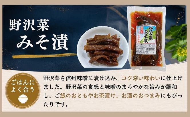 信州野沢菜惣菜セット《 油いため / みそ漬け 》2種類 合計5袋  (Bl-014)