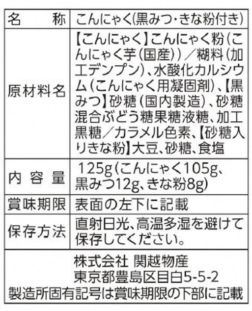 わらびもち風こんにゃく きな粉&黒みつ付・20食入