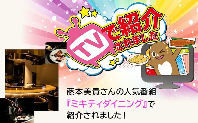 K1434 ウルフギャングが北関東初出店！さかい鉄板 by ウルフギャング・ズウィナーお食事券（45万円相当）