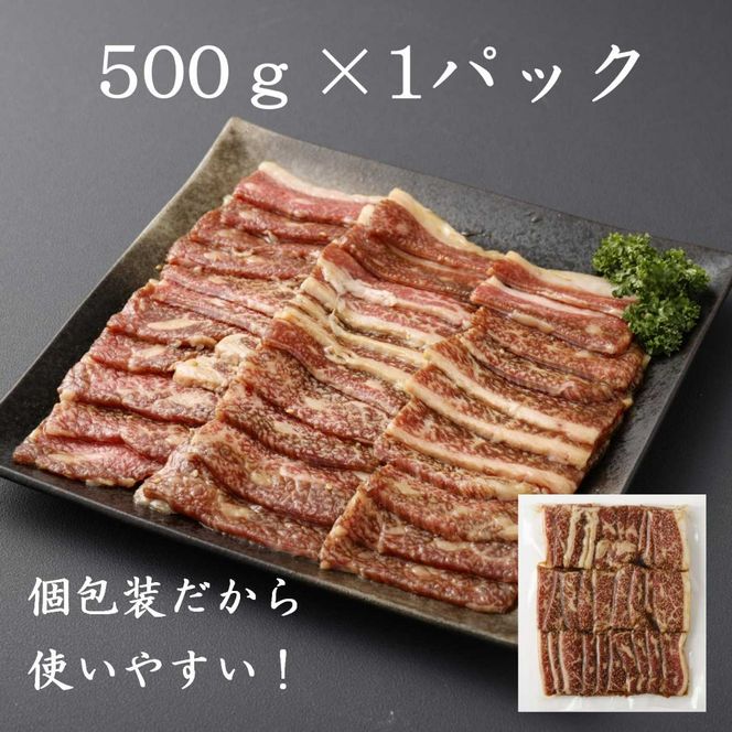 11D12焼肉屋さんの極上黒毛和牛カルビ　特製醤油だれ漬け　500ｇ