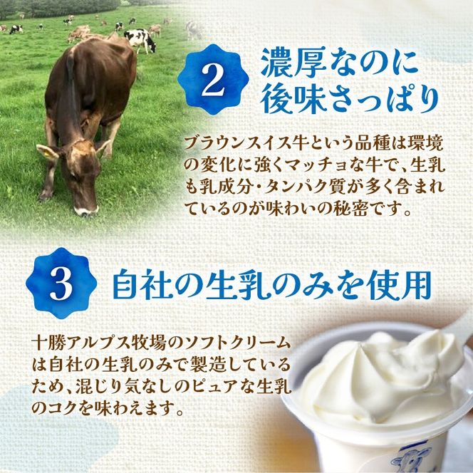 ”限定生産” 十勝アルプス牧場 放牧ミルクソフト6個セット_S020-0007