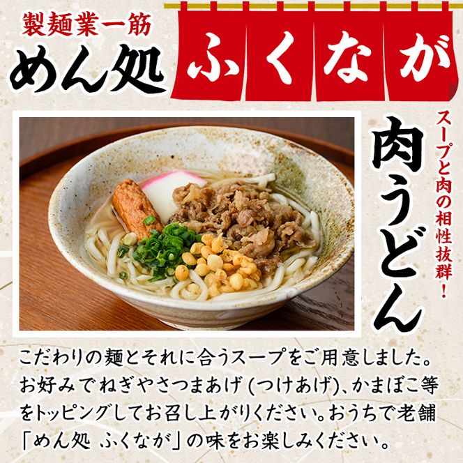 うどん食べ比べセット(6食) うどん 肉うどん 軟骨うどん 麺 めん処ふくなが 地元の味 冷凍 自動販売機 饂飩 牛肉 豚肉 なんこつ 麺類 【福永食品】akn005-09