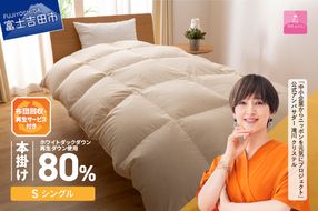 羽毛布団 【甲州羽毛ふとん】布団回収・再生サービス付き サステナブルな軽量羽毛本掛けふとん(シングル/アイボリー) 掛け布団 シングル 布団 寝具 甲州羽毛 掛けふとん 山梨 富士吉田