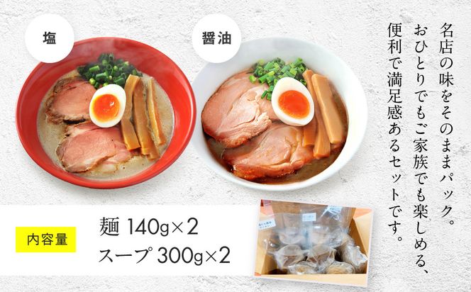 【京都・あいつのラーメンかたぐるま】濁とんラーメン2食(塩・醤油×各1)｜京都 有名店 人気セット［ 人気店の看板ラーメン 濁とんラーメン2食セット 塩味＋醤油味 自家製麺 濃厚スープ グルメ おいしい 人気 おすすめ お取り寄せ 通販 送料無料 ふるさと納税 ］ 261009_A-ABS002