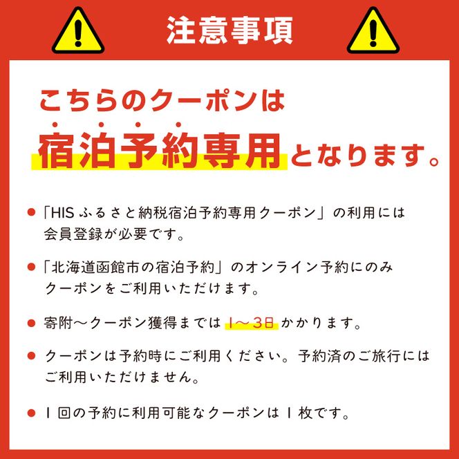 HISふるさと納税宿泊予約専用クーポン（北海道函館市）3,000円分_HD162-001