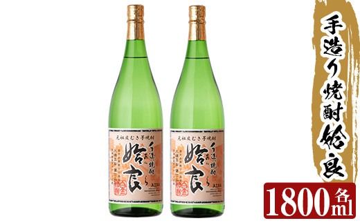 a816 本格芋焼酎 手作り 姶良(1800ml)×2本！【カジキ商店】酒 鹿児島 本格芋焼酎 芋 芋焼酎 焼酎 かめ仕込み