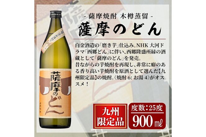 a762 薩摩のどん＆喜左衞門2種3本セット(900ml×1本・720ml×2本)【南国リカー】