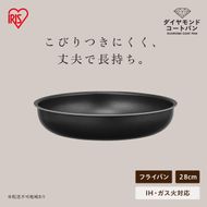 ダイヤモンドコートパン フライパン28cm IH・ガス火対応 NTF-SEI28F ブラックメタリック