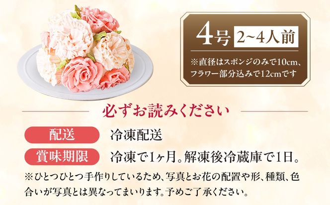 ケーキ ローズフラワードーム 4号 ケーキ ホールケーキ スイーツ 愛西市 / スイーツカフェハル[AEDP007]