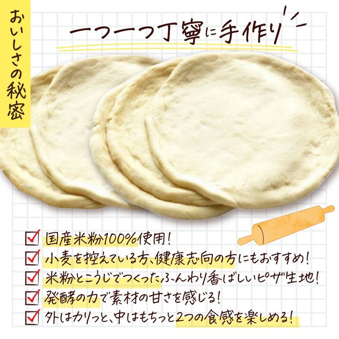 グルテンフリー 米粉のＰＩＺＺＡ生地 5枚セット ピザ 米粉 国産米粉 手作り