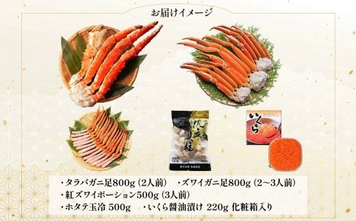 3290. カニ 豪華 海鮮 宝箱 タラバガニ ズワイガニ 蟹足 紅ズワイガニ ポーション いくら 醤油漬け ホタテ 玉冷 蟹 かに タラバ蟹 ずわい蟹 帆立 イクラ 100000円 北海道 弟子屈町