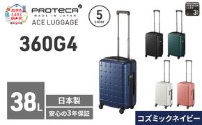 PROTeCA 360G4 49 TR 02421 (03 コズミックネイビー) スーツケース 国産 日本製 38L プロテカ キャリー バッグ 機内持ち込み 出張 短期旅行 PROTECA 北海道 赤平市