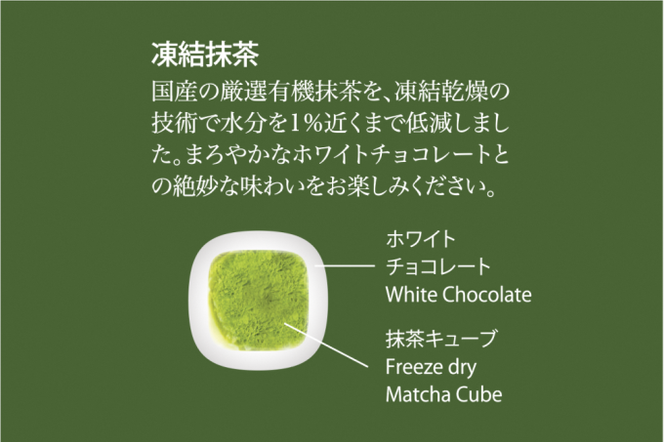 チョコ抹茶CUBE(10個入り×4箱)　〈有機 オーガニック 無農薬 抹茶スイーツ スイーツ お菓子 宇治抹茶 抹茶 ホワイトチョコレート 抹茶ラテ ギフト〉 