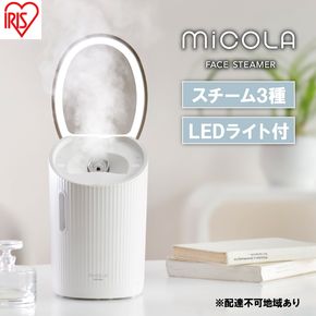 スチーマー フェイススチーマー FST-101-W ホワイト アイリスオーヤマ 美顔器 スキンケア 温スチーム LED 温冷 保湿 クレンジング 毛穴 乾燥 浸透 うるおい プレゼント ギフト 女性 美容 雑貨 日用品 電化製品 