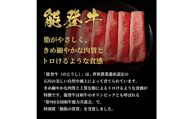 肉【和牛セレブ】能登牛 牛肩ロース すき焼き・しゃぶしゃぶ 200g 肩ロース 黒毛和牛 霜降り ギフト 石川県 能美市 172111_DB014