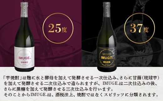 AK-23 請福酒造　琉球庶民が愛した幻の自家製酒IMUGE.(イムゲー)720ml　2本セット