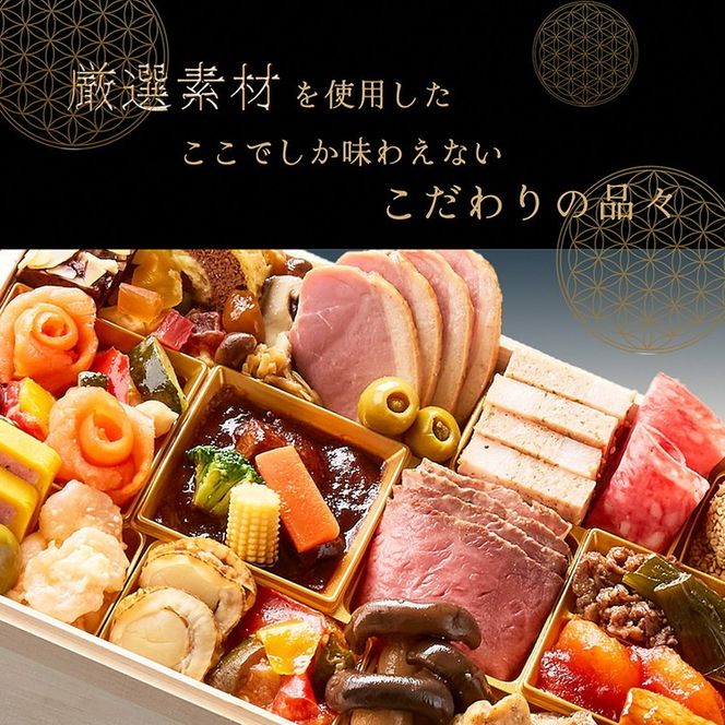 おせち 冷蔵 京都 三千院の里＆マノワール 個食・オードブル 亀岡市限定≪55品目 盛り付け済み 解凍不要 2人前 和洋中 洋風 亀岡牛 お節 2026 人気 おせち料理≫※12月31日配送 ※北海道・沖縄・離島へお届け不可