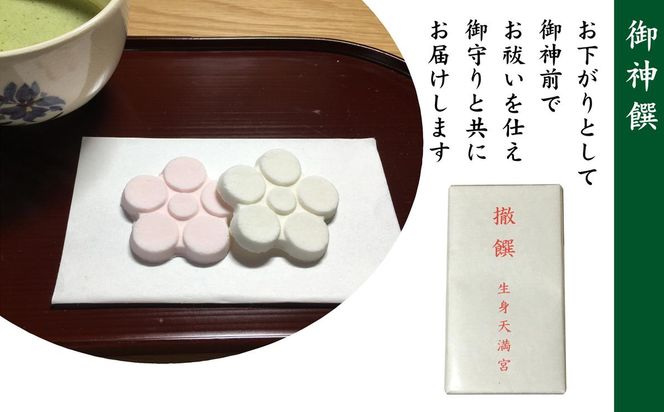 特別限定 幸福祈願 ネックレス 踊る石 首飾り御守 天から福梅 日本最古の天満宮で幸福祈願 おまもり 御守 お守り 生身天満宮 ダンシングストーン パワーストーン アクセサリー ファッション おしゃれ かわいい 限定 京都 京都府 南丹市