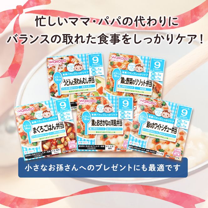 和光堂 栄養マルシェ 5種6個 詰合せ（9か月頃～） WAKODO ベビー フード レトルト 離乳食 子ども 子供 孫 家族 手軽 