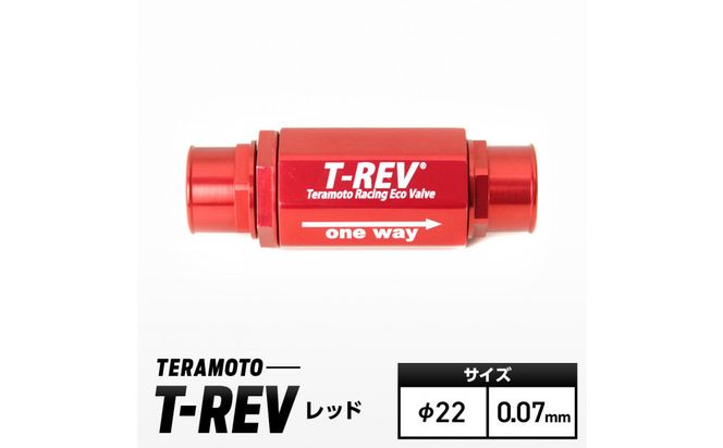T-REV　レッド　φ22　0.07 272183_FB001VC72