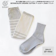 045ボタニカルダイアームカバー/ソリッド(Sサイズ)-イチジク/グレー///靴下 くつした ソックス くつ下 足元 レディース 婦人 メンズ 紳士 おしゃれ シンプル カジュアル 肌触り ふっくら 日本製 奈良県 広陵町