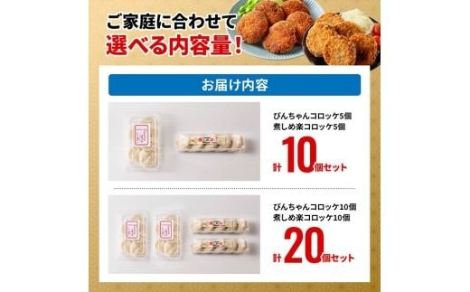 ※内容量が選べる※ 宮崎県産の食材を使った！海幸山幸コロッケ2種食べ比べ 【 コロッケ  肉 魚 野菜 】[B01701 B01702]