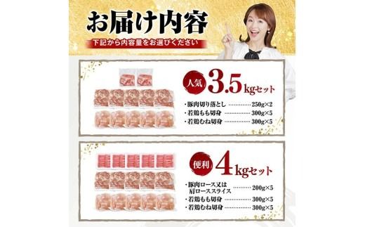 豚肉 鶏肉 ※内容量が選べる※宮崎県産豚肉&鶏肉【 豚肉 鶏肉 鶏 肉 もも むね 肩ロース 切り落とし 宮崎県産 送料無料 】 [C11631 C11632 C11633 C11634]
