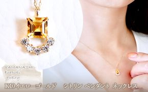 【ジュエリー】K10 イエローゴールド シトリン ペンダント ネックレス 保証書付 SMK-5221 242-013-b