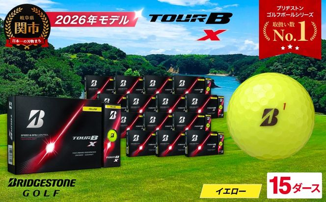 【2026年モデル】ゴルフボール ブリヂストン TOUR B X イエロー 15ダース まとめ買い 大量 ツアービー