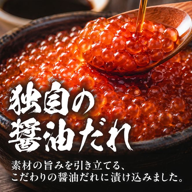 鮭いくら 醤油漬 400g（200g×2）小分けタイプ  北海道 留萌市人気 鮭 いくら 醬油漬け 高級 使いやすい 小分け ２パック 寿司 イクラ 濃厚 魚卵 送料無料 海鮮丼 おせち 冷凍配送 贅沢 ギフト ご飯のお供 お取り寄せ R001-118