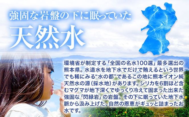 熊本イオン純天然水 ラベルレス 500ml×45本 お試し 《30日以内に出荷予定(土日祝除く)》 水 飲料水 ナチュラルミネラルウォーター 熊本県 玉名郡 玉東町 完全国産 天然水 くまモン パッケージ---gkt_gfrst45_30d_24_5500_ni---