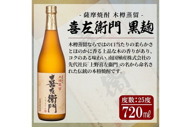 a702 鹿児島本格芋焼酎飲み比べ！Li-Ka＆喜左衞門2種セット(計3本)【南国リカー】