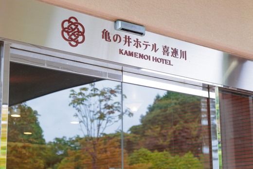 日本三大美肌の湯　喜連川温泉　亀の井ホテル喜連川宿泊割引券（30,000円分）