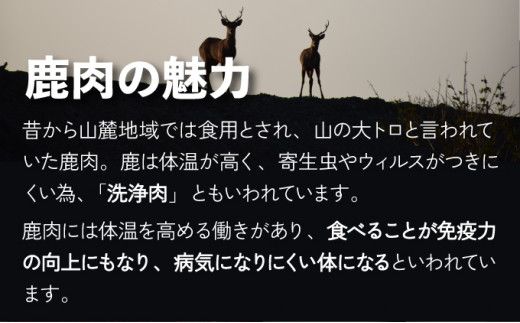 登別産エゾシカジンギスカン