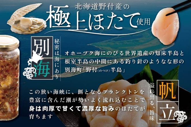 瓶詰 別海海宝漬 120g 2本セット【NY000EB00】