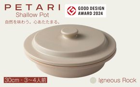 PETARI Shallow Pot 30cm IgneousRock（ベージュ）G.M.P 【 グッドデザイン賞受賞 陶器製 万能調理土鍋 鍋 土鍋 平鍋 浅鍋 電子レンジ可 キッチン雑貨 新生活 ギフト プレゼント 三重県 四日市市】  -[G632-4] 