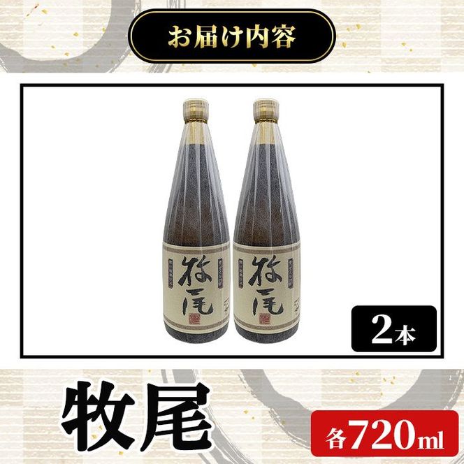 牧尾(720ml×2本) 国産 九州産 鹿児島産 焼酎 芋焼酎 お酒 アルコール ストレート ロック 水割り お湯割り ソーダ割 晩酌 4合瓶 ギフト 贈答用 お祝い イベント  【株式会社マキオ】akn068-10