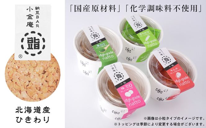 ふるさと納豆　カップタイプ4個　ひきわりセット(カップ納豆4個）＜納豆BAR小金庵＞ 272183_BR33VC03