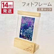 《14営業日以内に発送》フォトフレーム ( フォト 写真 フレーム インテリア 置物 置き物 プレゼント 北海道 北見市 )【108-0022】