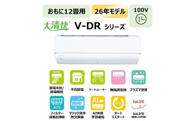 東芝　エアコン【標準設置費込み】フラッグシップモデル　12畳　RAS-V361DR(W)